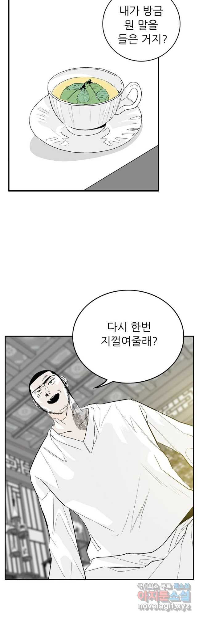 살어리랏다 시즌2 64화 - 웹툰 이미지 22