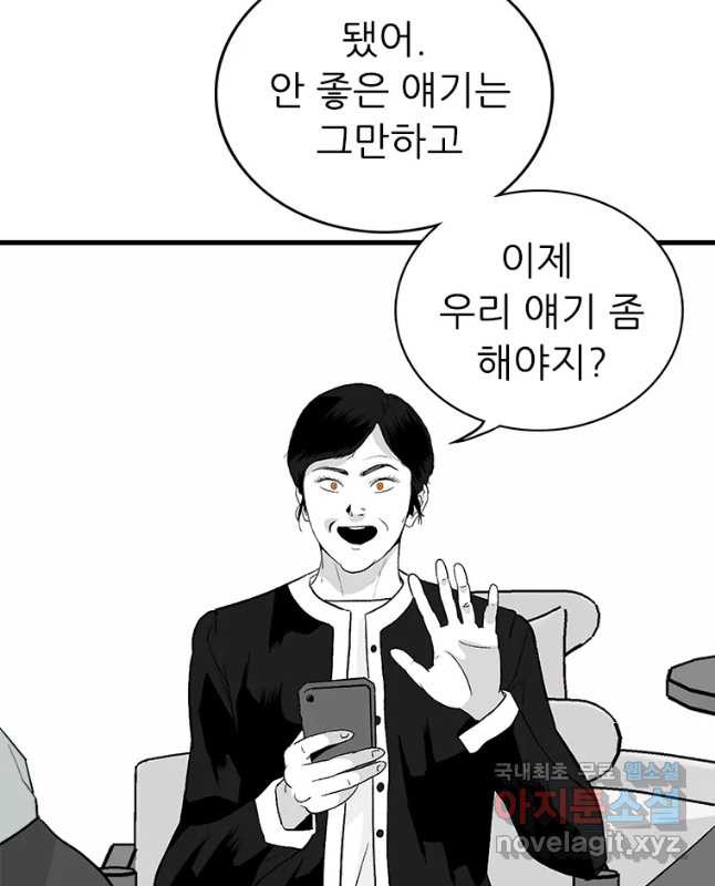 살어리랏다 시즌2 64화 - 웹툰 이미지 43