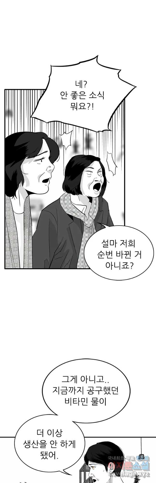 살어리랏다 시즌2 64화 - 웹툰 이미지 46