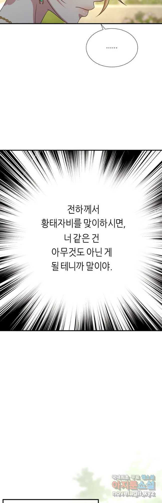 늑대 대공의 반려인간 40화 - 웹툰 이미지 2