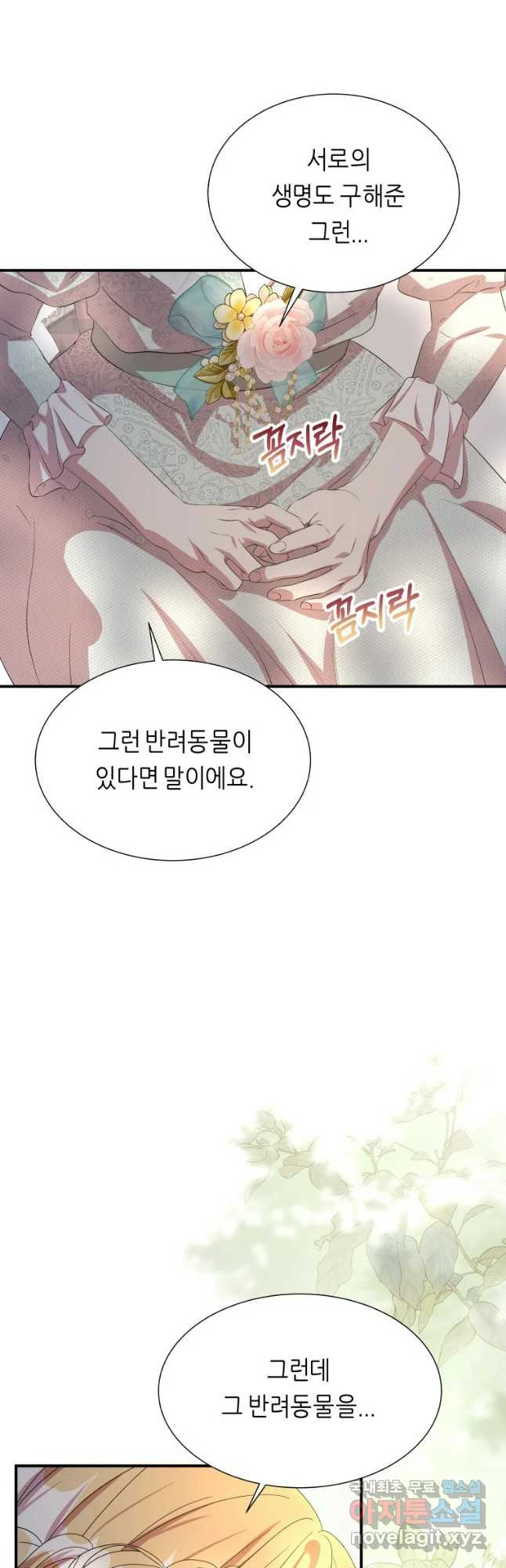 늑대 대공의 반려인간 40화 - 웹툰 이미지 21