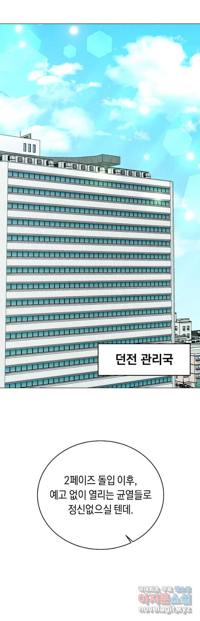 귀환용사의 골목식당 83화 - 웹툰 이미지 7