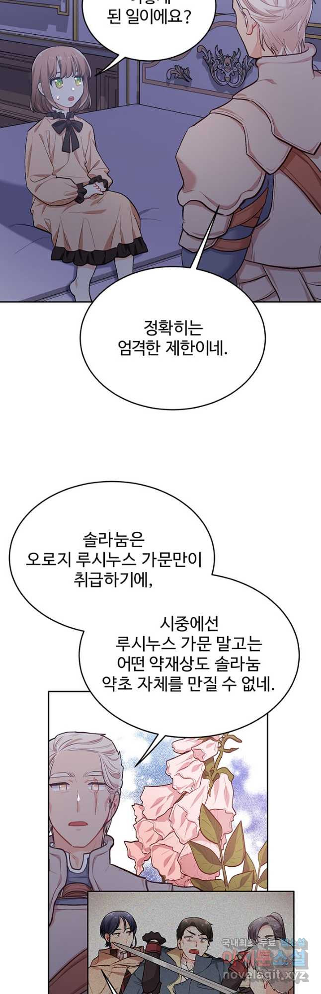 한 줄짜리 영애였을 터 169화 - 웹툰 이미지 29