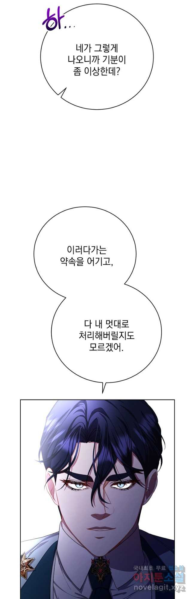 상관없어, 사랑 따위 31화 - 웹툰 이미지 51