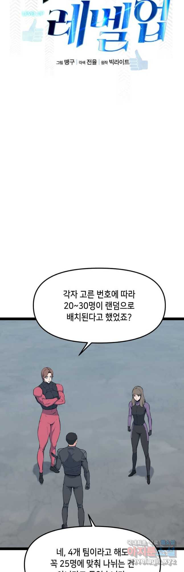 따봉으로 레벨업 76화 - 웹툰 이미지 6