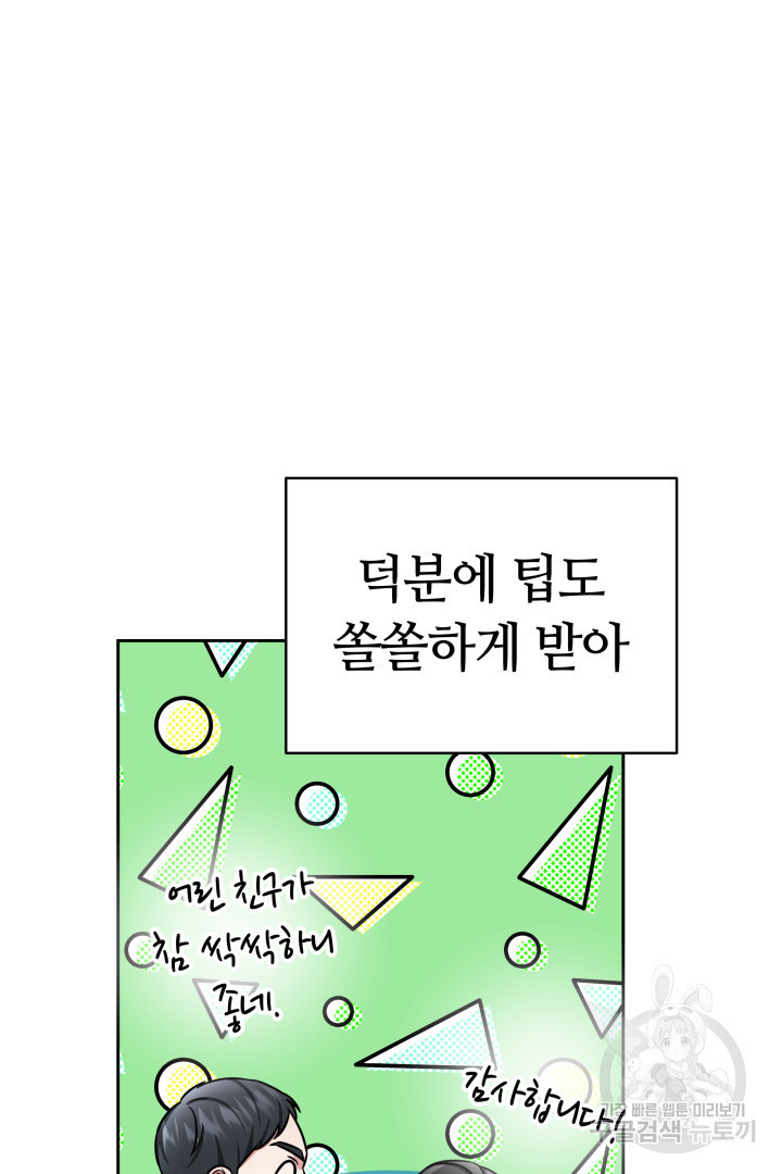 인생, 다시 한 번! 27화 - 웹툰 이미지 5