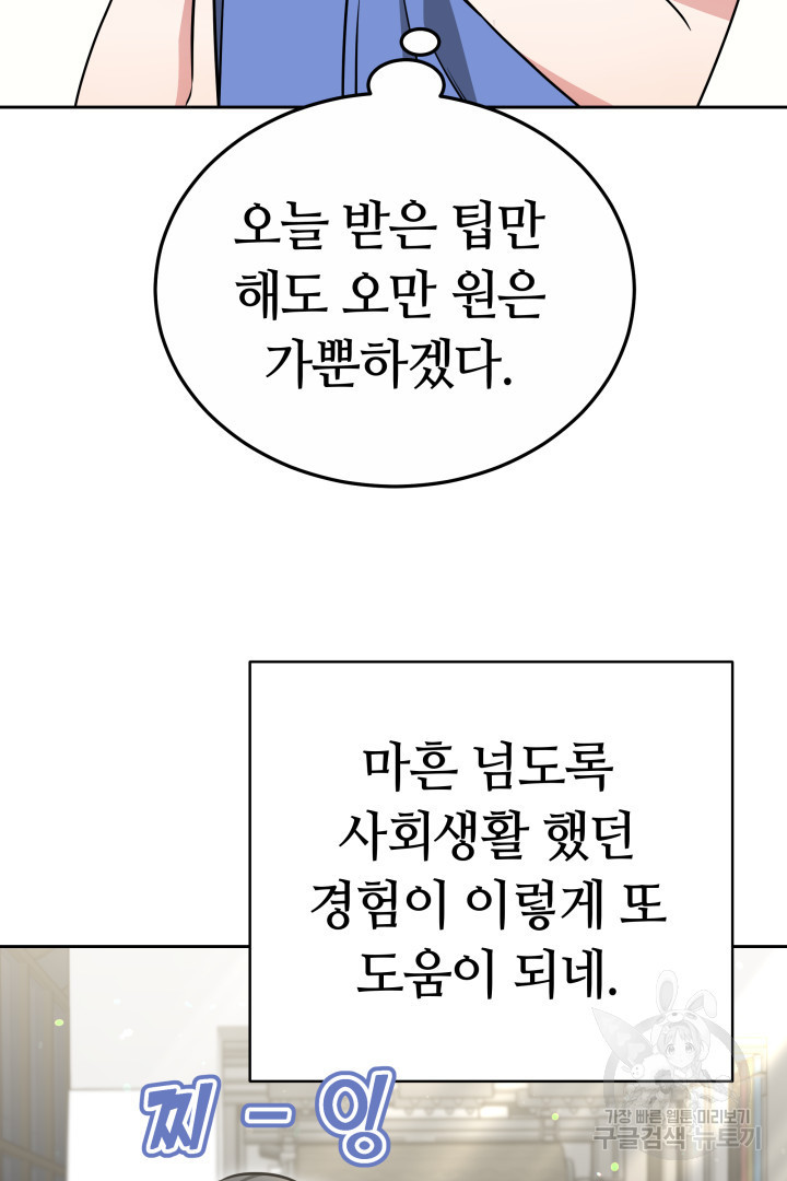 인생, 다시 한 번! 27화 - 웹툰 이미지 8