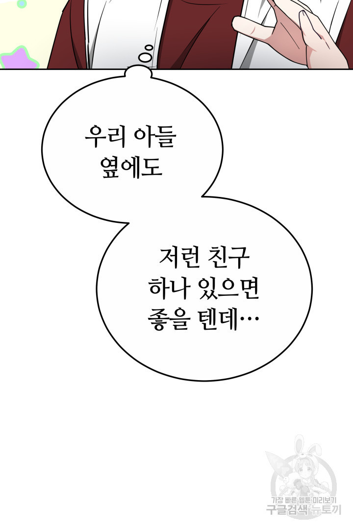 인생, 다시 한 번! 27화 - 웹툰 이미지 54