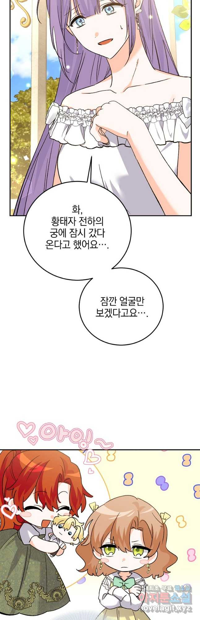 악녀 카루나가 작아졌어요 78화 - 웹툰 이미지 4