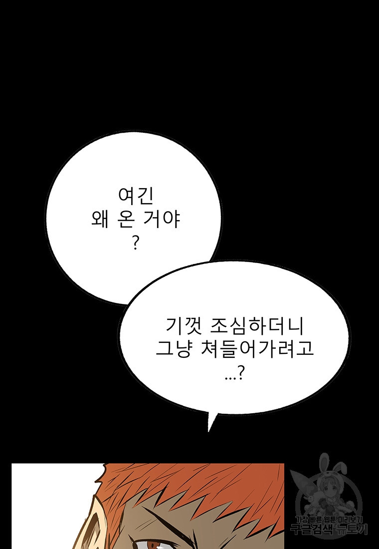 길동 48화 - 웹툰 이미지 5