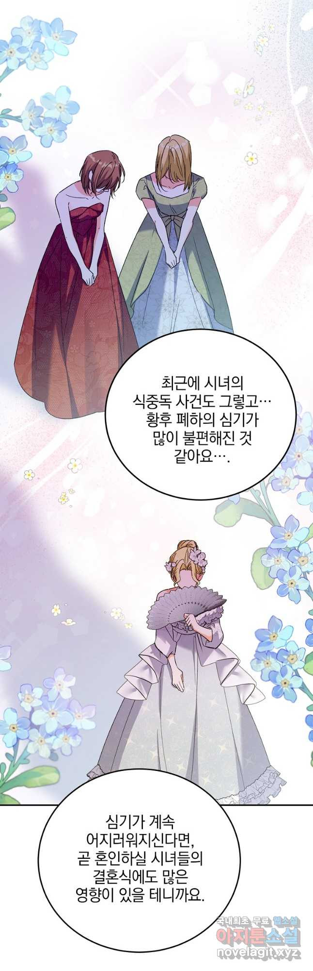 악녀 카루나가 작아졌어요 78화 - 웹툰 이미지 25