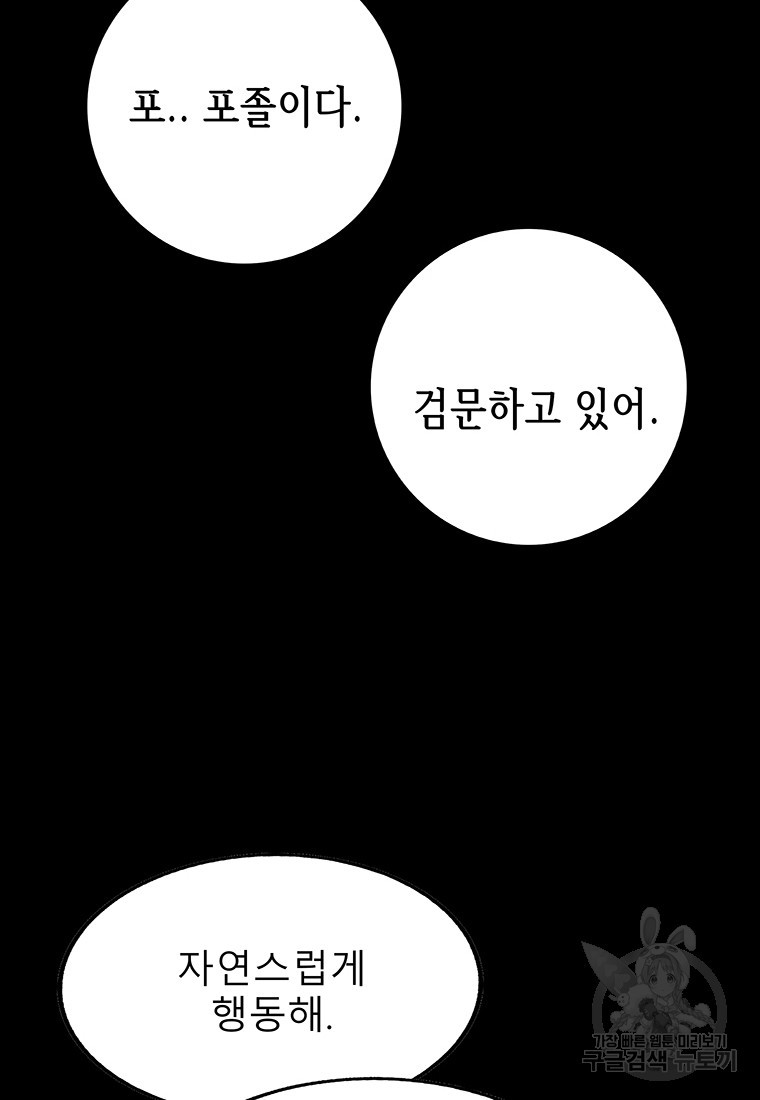 길동 48화 - 웹툰 이미지 12