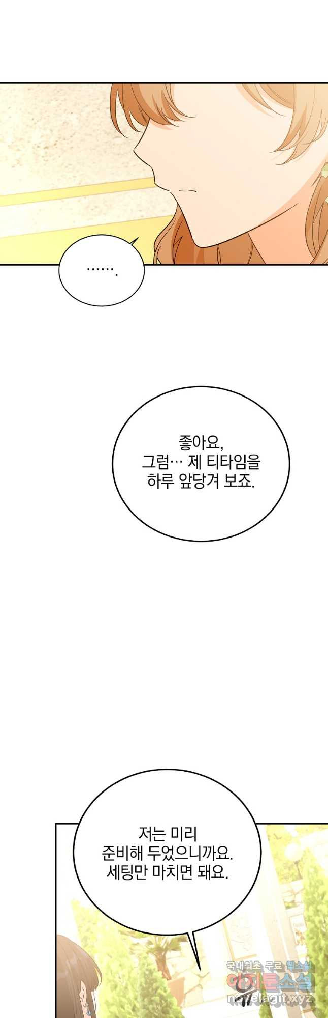 악녀 카루나가 작아졌어요 78화 - 웹툰 이미지 29