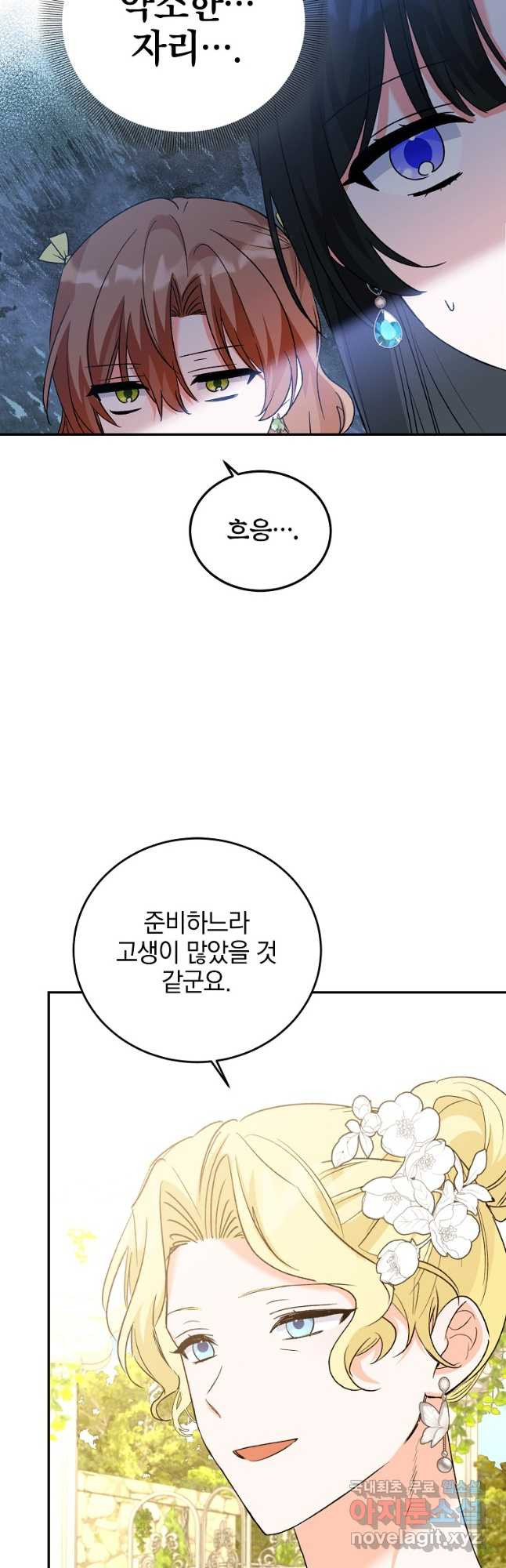 악녀 카루나가 작아졌어요 78화 - 웹툰 이미지 47