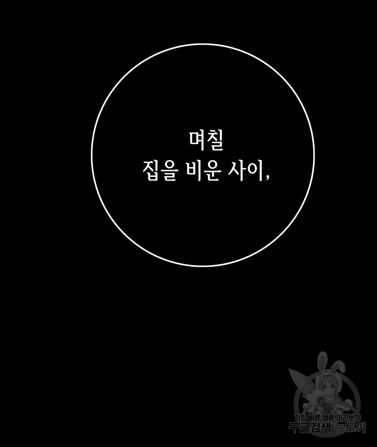 길동 48화 - 웹툰 이미지 61