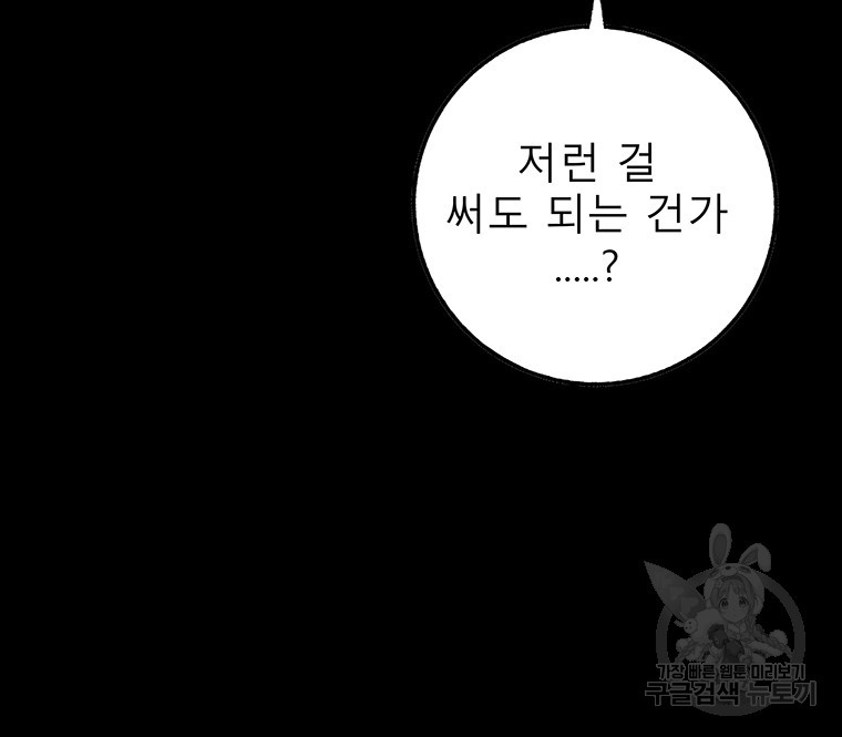 길동 48화 - 웹툰 이미지 93