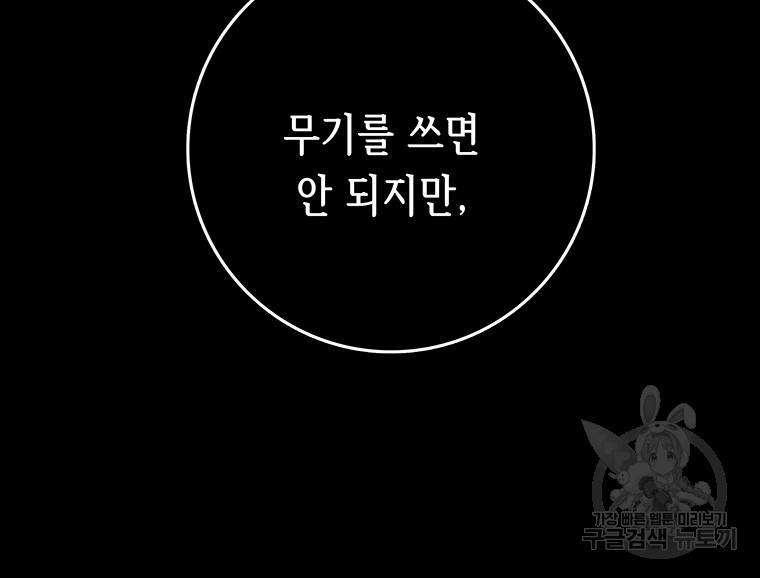 길동 48화 - 웹툰 이미지 99