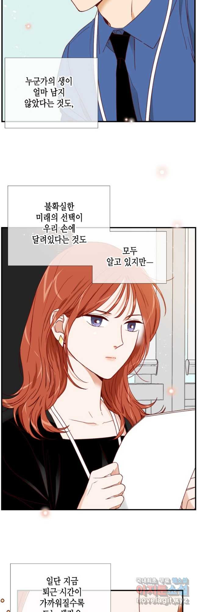 24분의 1 로맨스 153화 - 웹툰 이미지 2