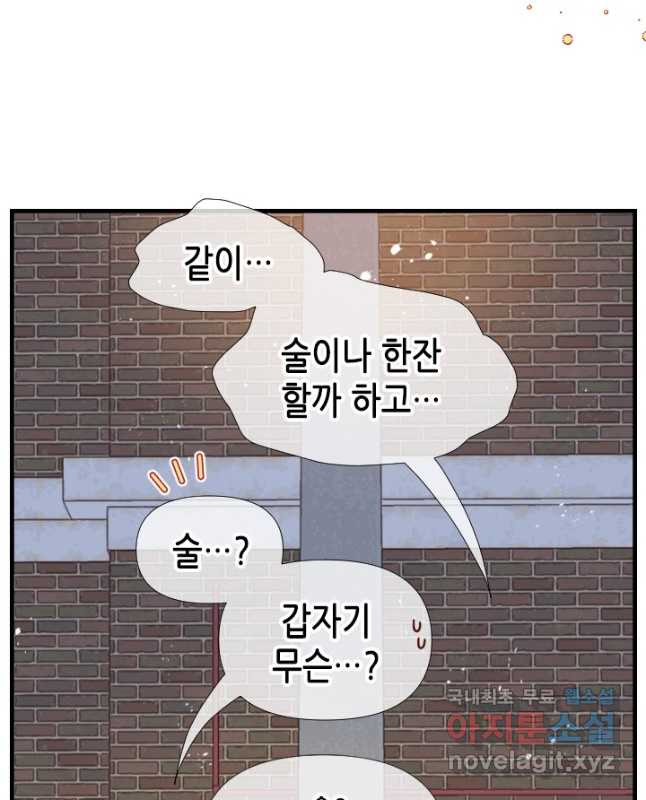 24분의 1 로맨스 153화 - 웹툰 이미지 30