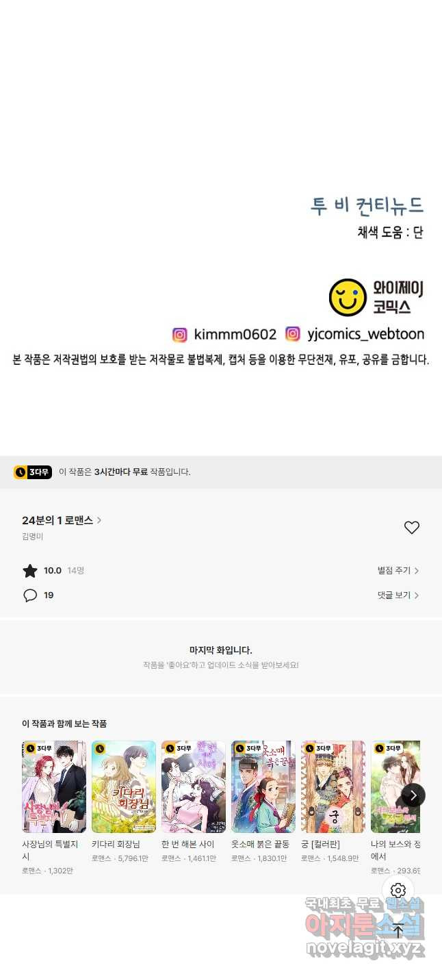 24분의 1 로맨스 153화 - 웹툰 이미지 34