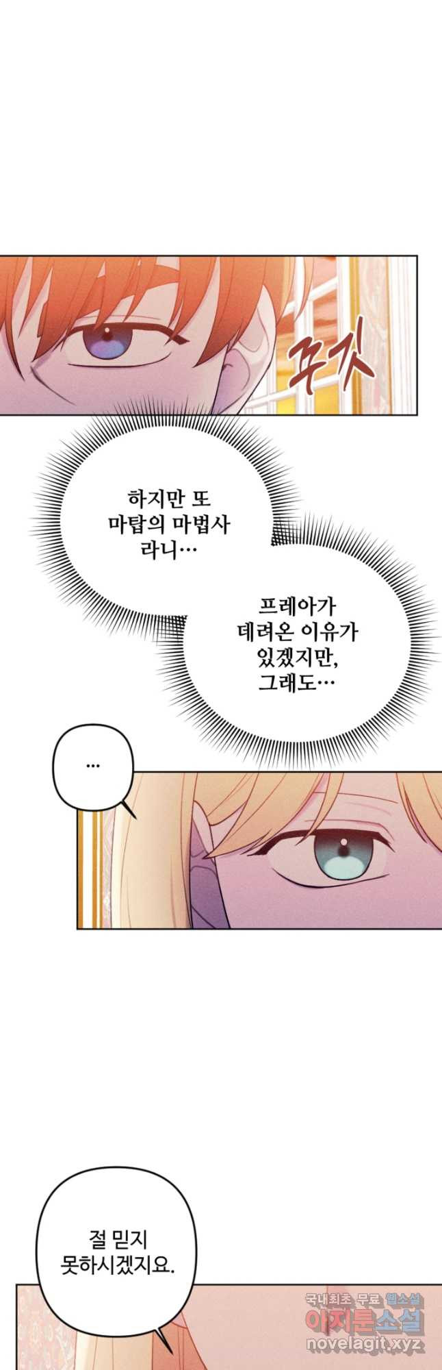 남이 된 남동생이 남편이 되려 한다 73화 - 웹툰 이미지 3