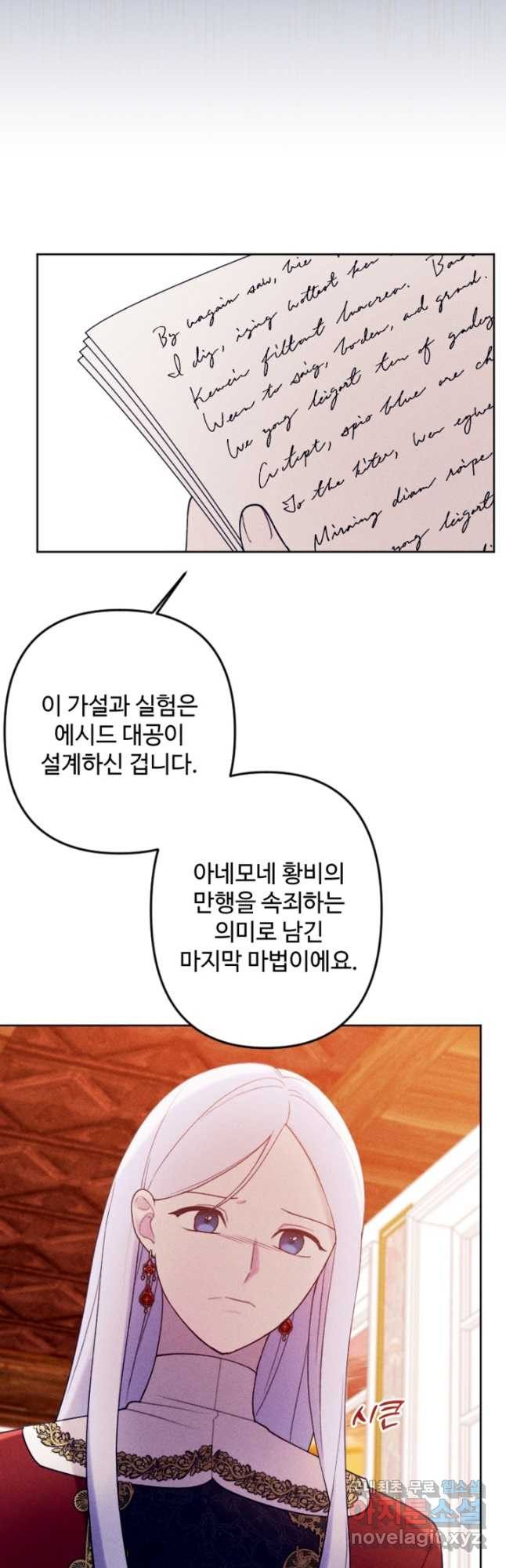 남이 된 남동생이 남편이 되려 한다 73화 - 웹툰 이미지 7