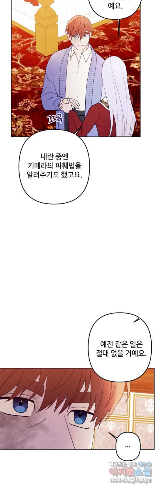 남이 된 남동생이 남편이 되려 한다 73화 - 웹툰 이미지 13