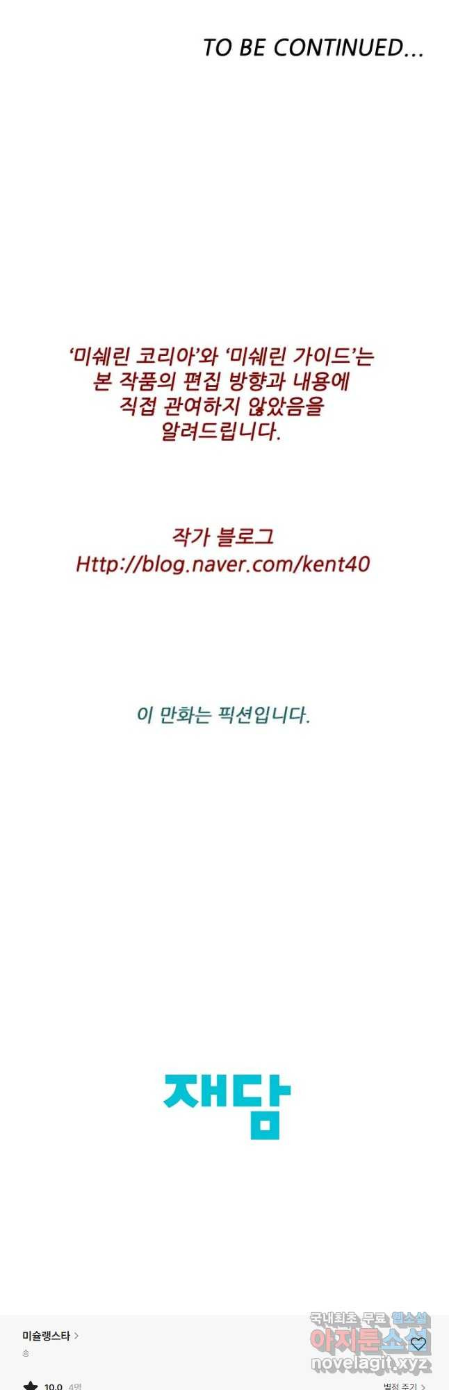 미슐랭스타 시즌4 181화 - 웹툰 이미지 34