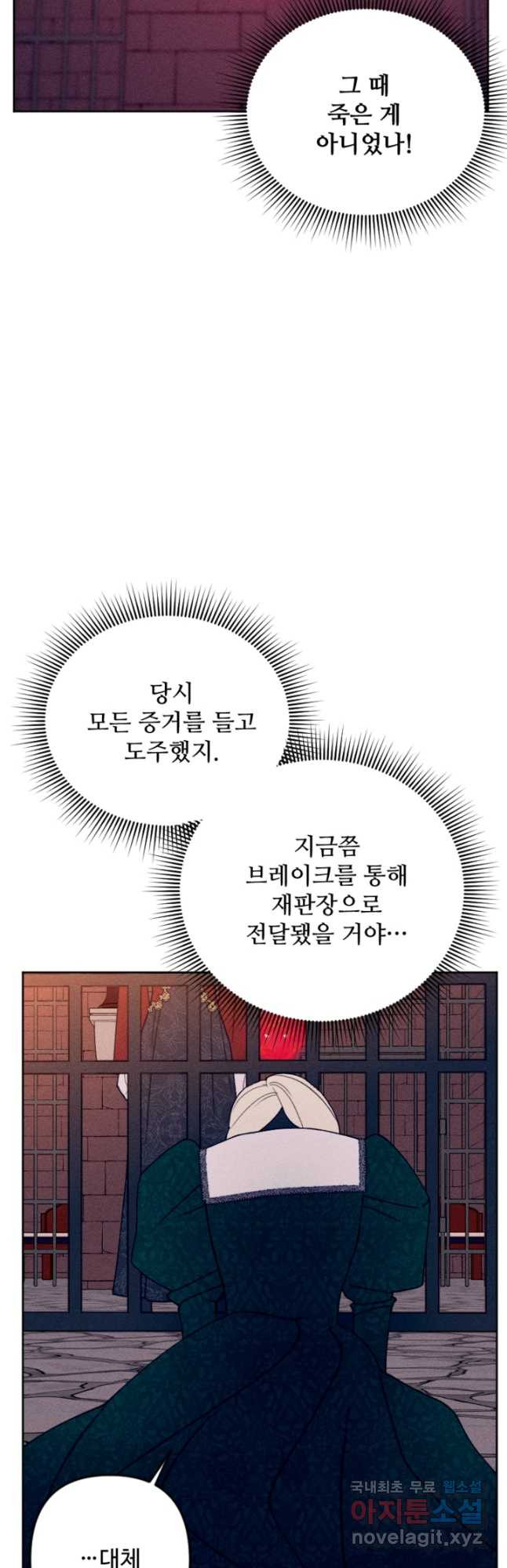 남이 된 남동생이 남편이 되려 한다 73화 - 웹툰 이미지 31