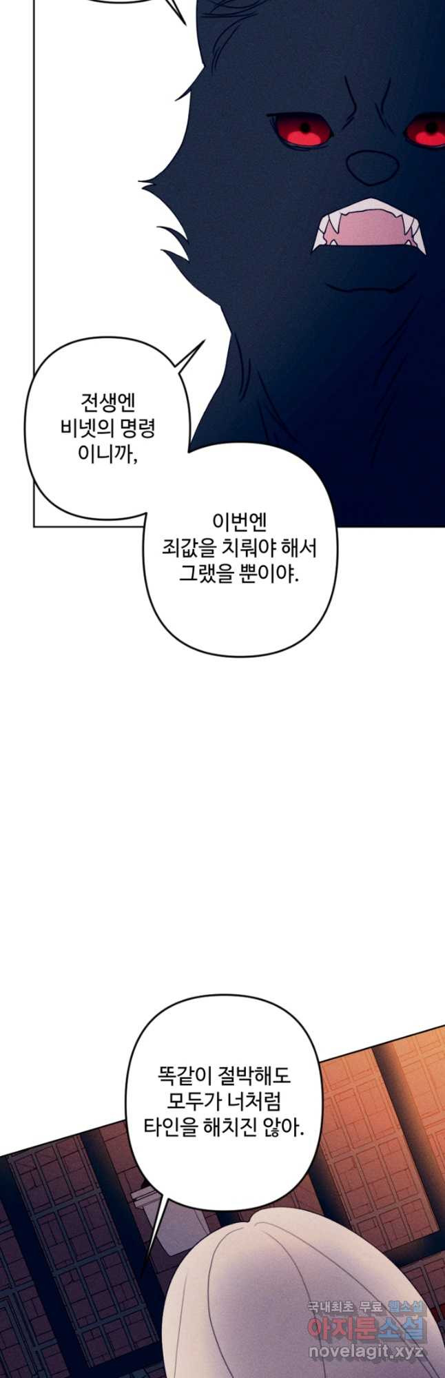 남이 된 남동생이 남편이 되려 한다 73화 - 웹툰 이미지 41