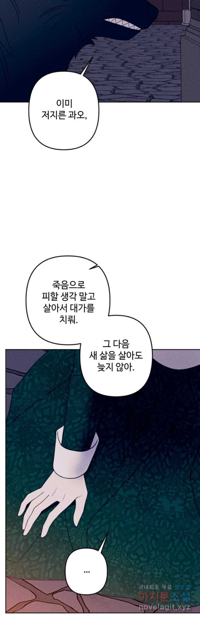 남이 된 남동생이 남편이 되려 한다 73화 - 웹툰 이미지 43