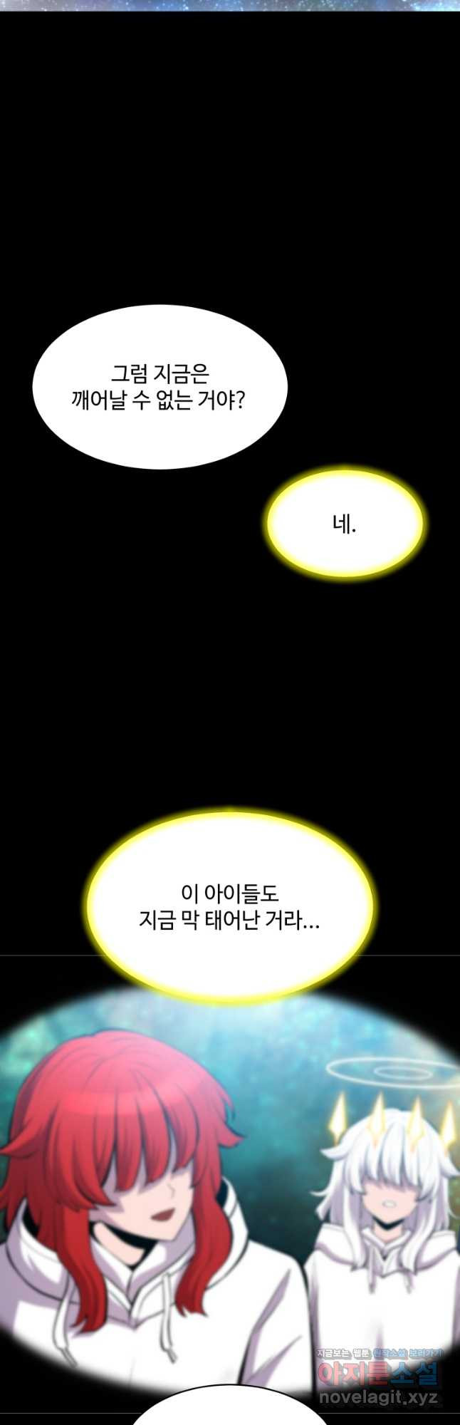 업데이터 122화 - 웹툰 이미지 3