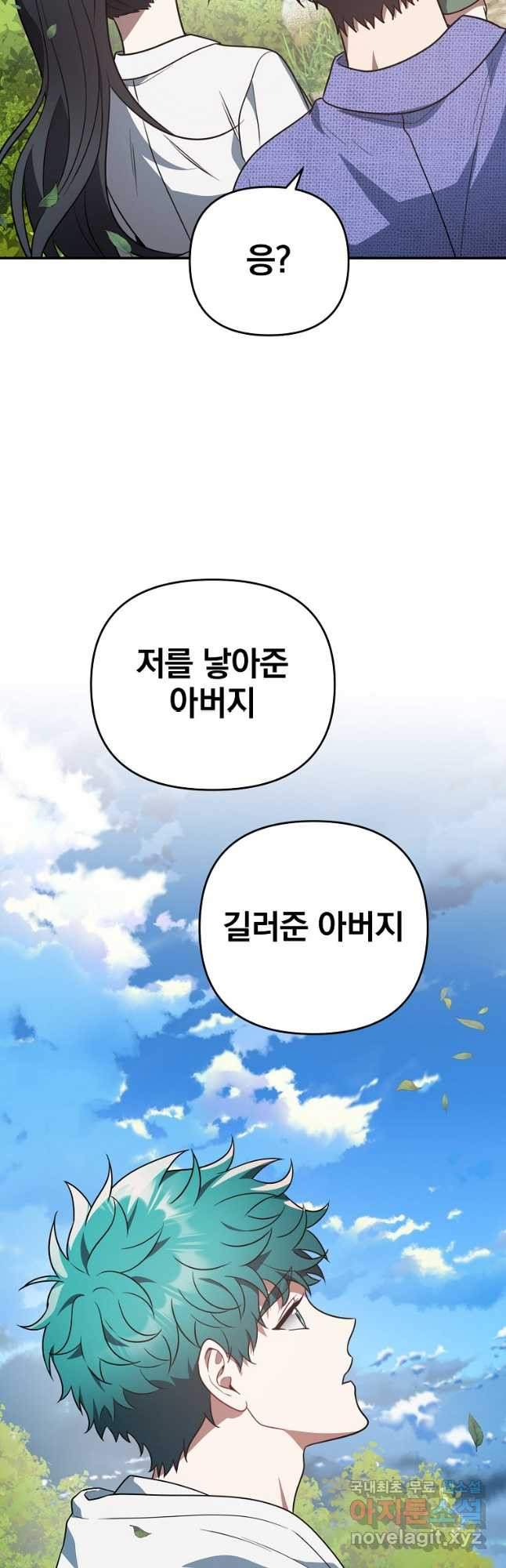 내가 죽였다 시즌2 34화 - 웹툰 이미지 11