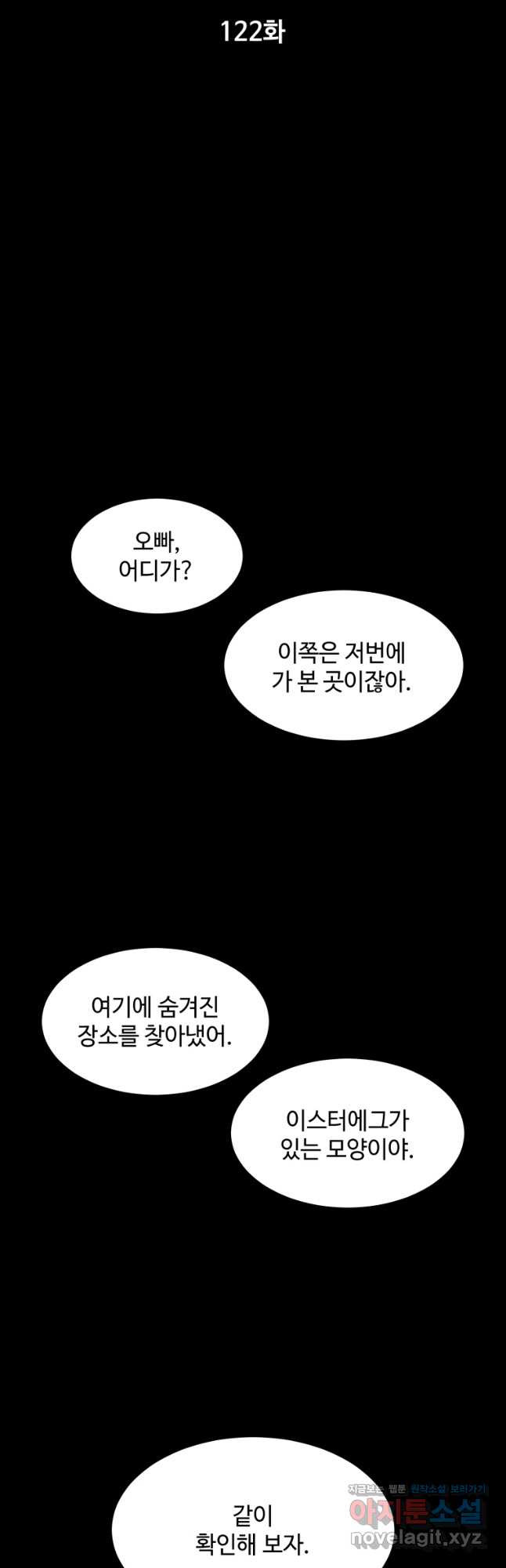 업데이터 122화 - 웹툰 이미지 7