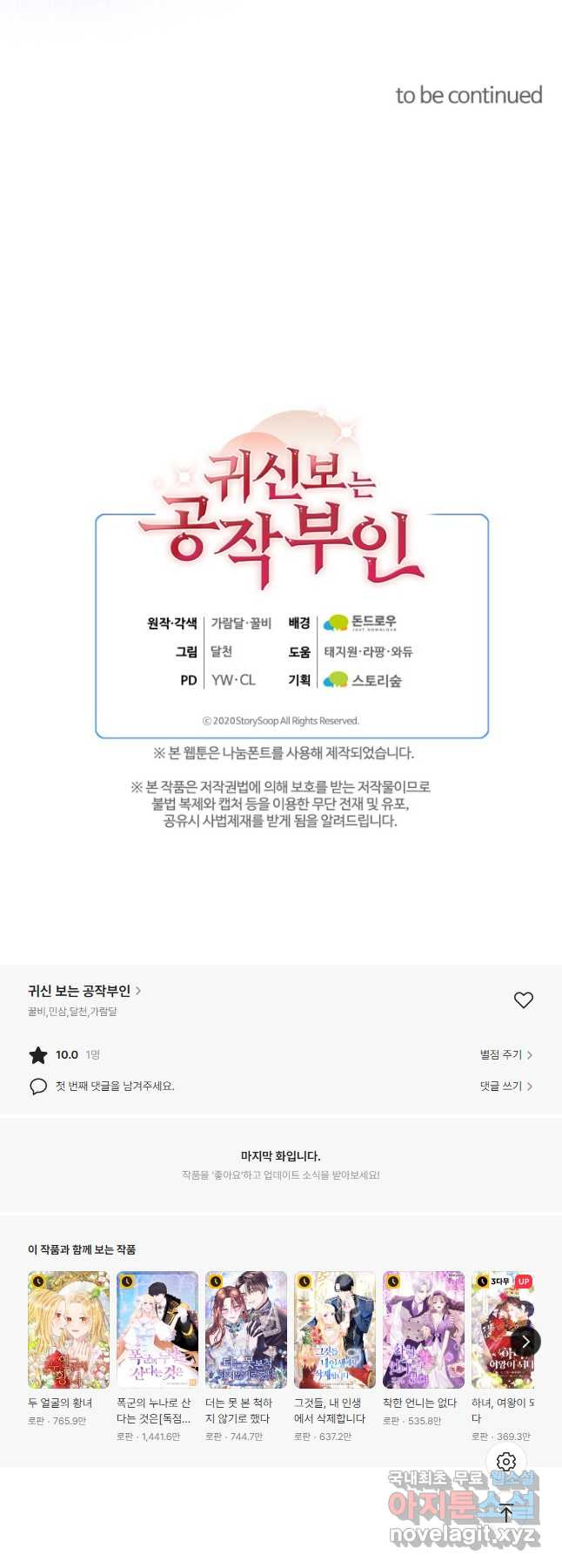 귀신 보는 공작부인 114화 - 웹툰 이미지 44