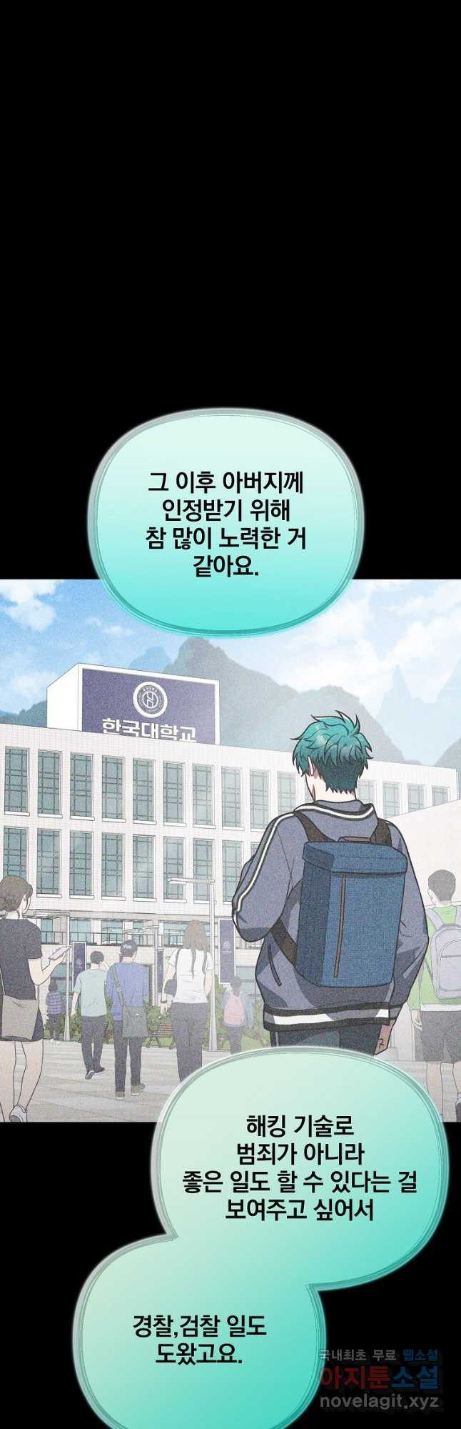 내가 죽였다 시즌2 34화 - 웹툰 이미지 27