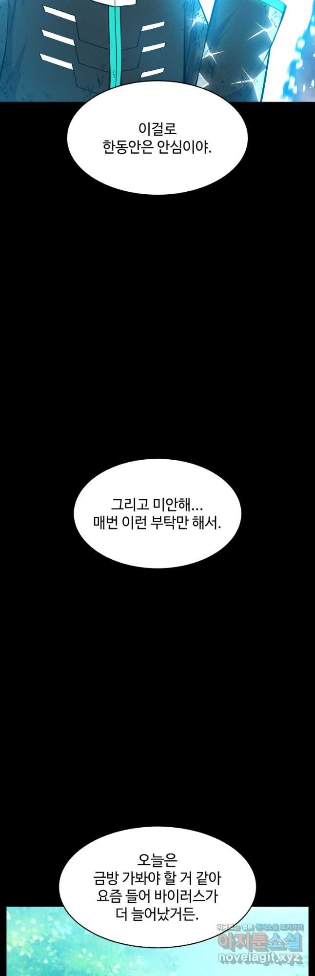 업데이터 122화 - 웹툰 이미지 26