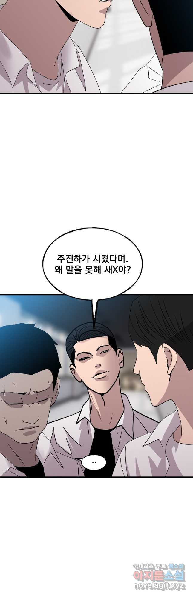 XX인사이드 48화 - 웹툰 이미지 29