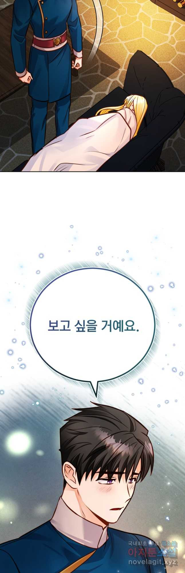 공녀님은 이상형과 결혼하기 싫어요 73화 - 웹툰 이미지 44