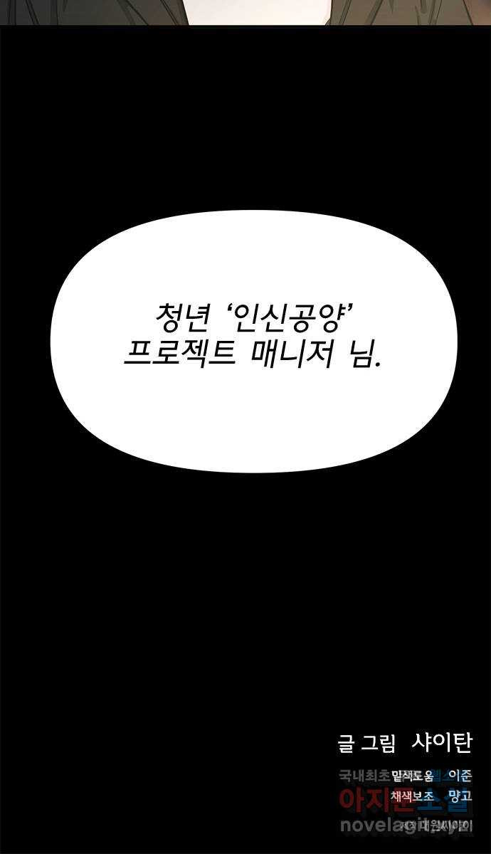 권리행사자 51화 : 오류 - 웹툰 이미지 52