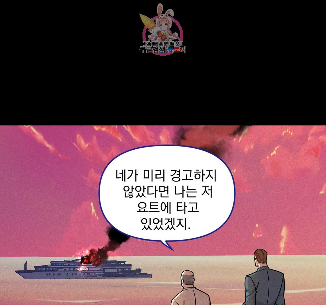 마이크 없이도 들려 외전 21화 - 웹툰 이미지 9