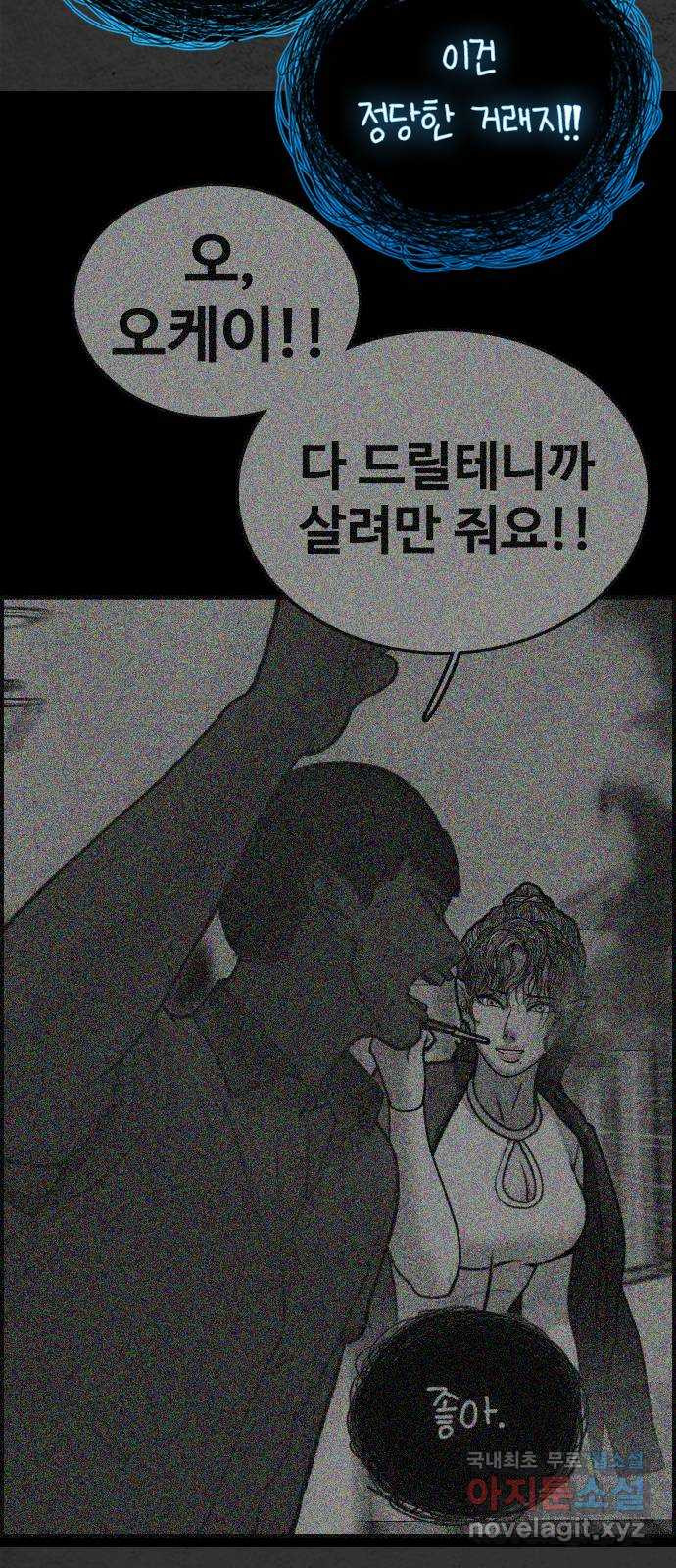 누나! 나 무서워 45화 - 웹툰 이미지 37