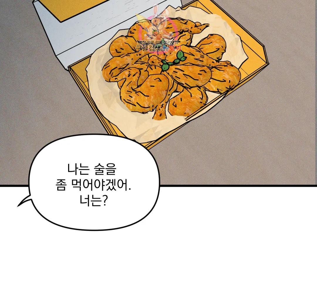 마이크 없이도 들려 외전 21화 - 웹툰 이미지 54