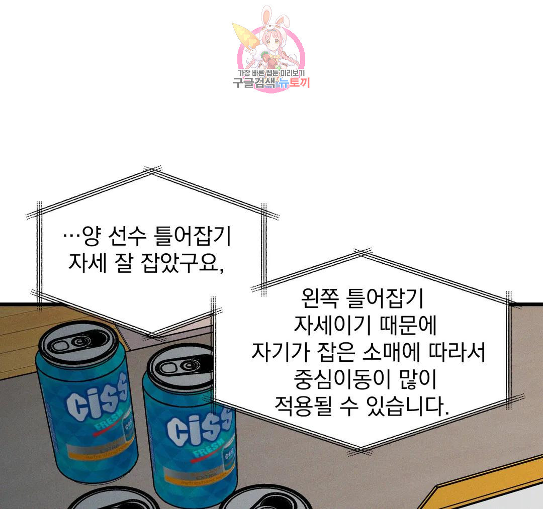 마이크 없이도 들려 외전 21화 - 웹툰 이미지 67