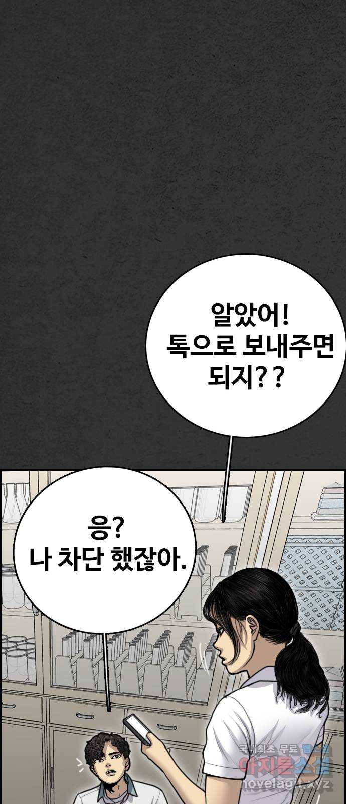 누나! 나 무서워 45화 - 웹툰 이미지 77