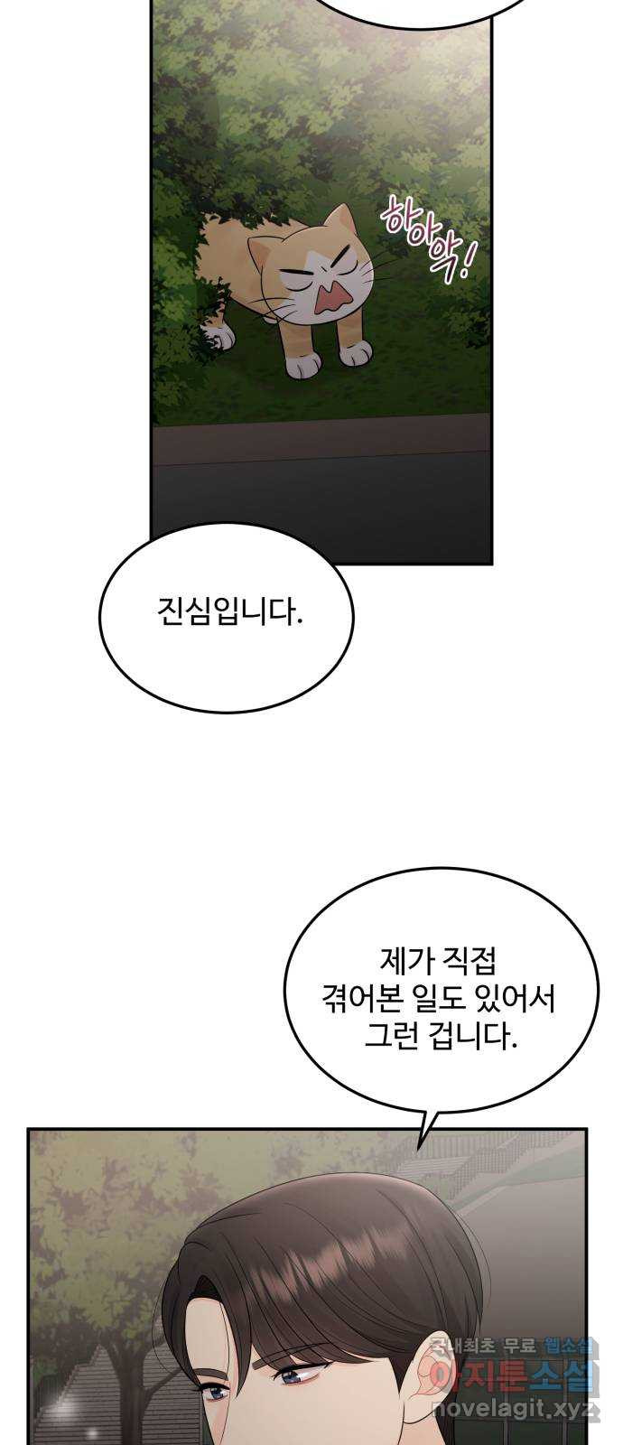 나의 불편한 상사 40화 - 웹툰 이미지 41