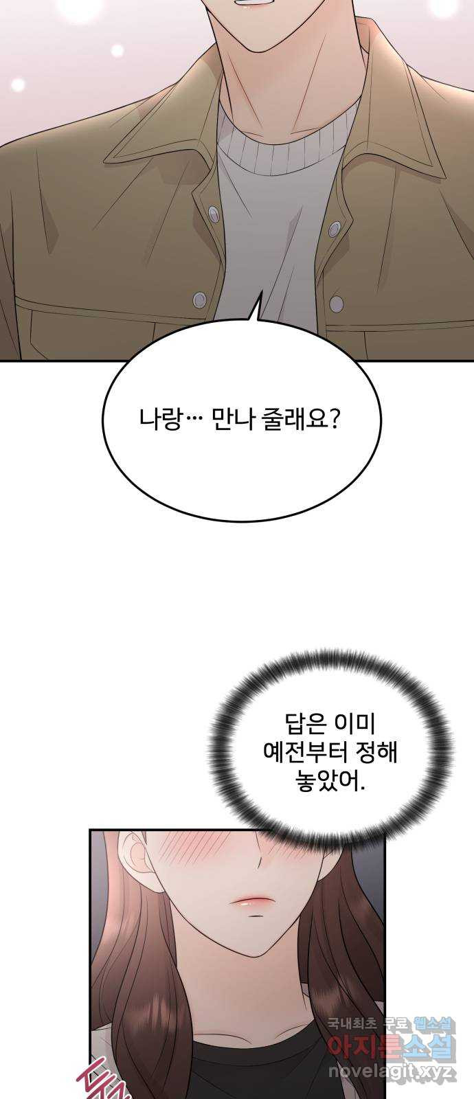 나의 불편한 상사 40화 - 웹툰 이미지 46