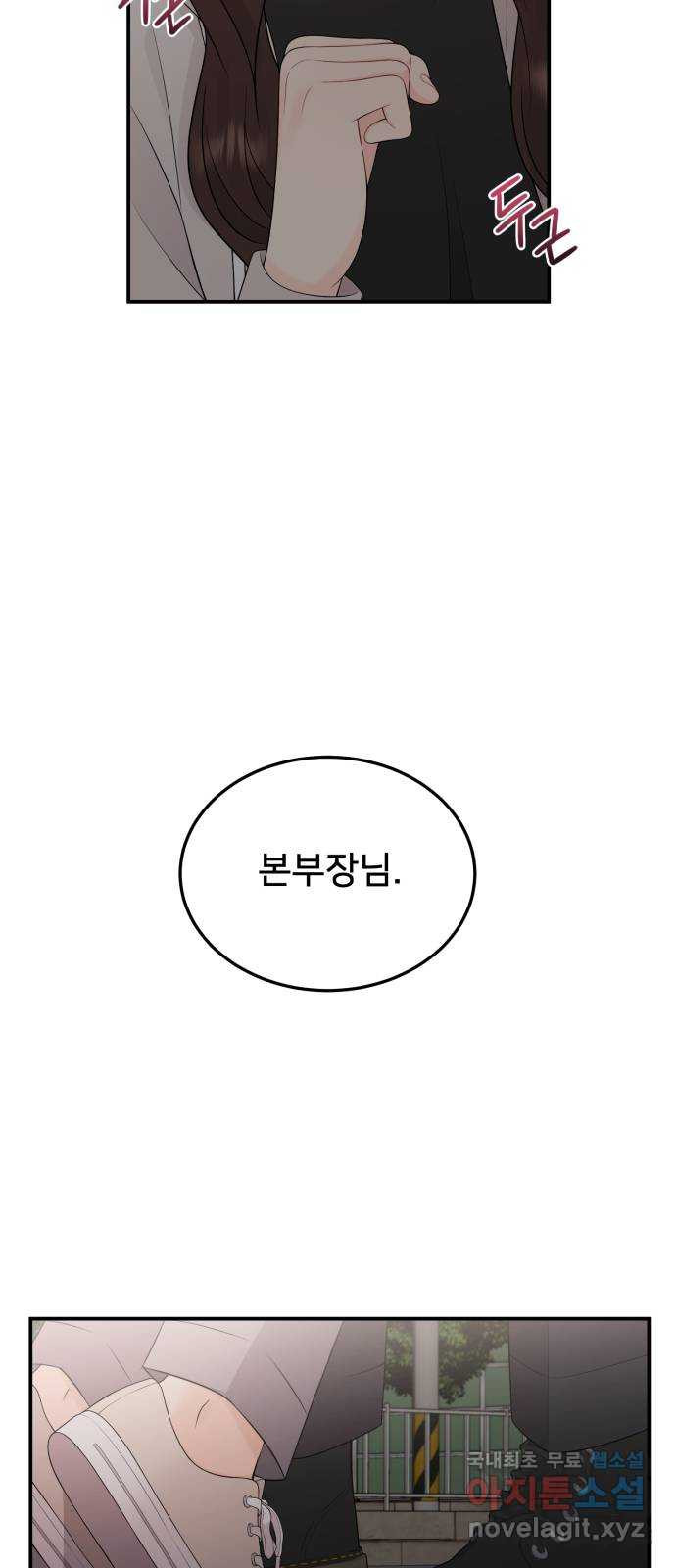 나의 불편한 상사 40화 - 웹툰 이미지 47