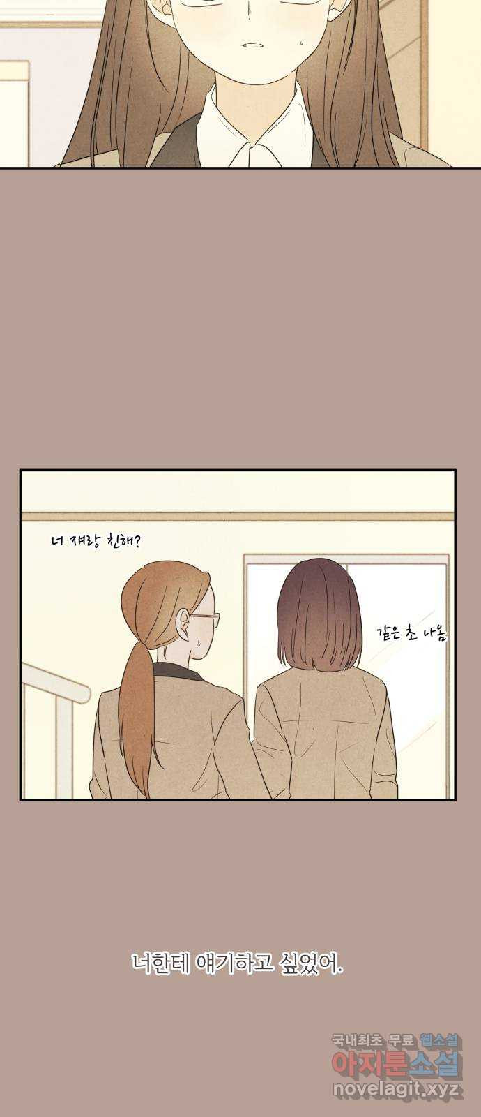 방과후 레시피 59화. 매듭 (2) - 웹툰 이미지 10