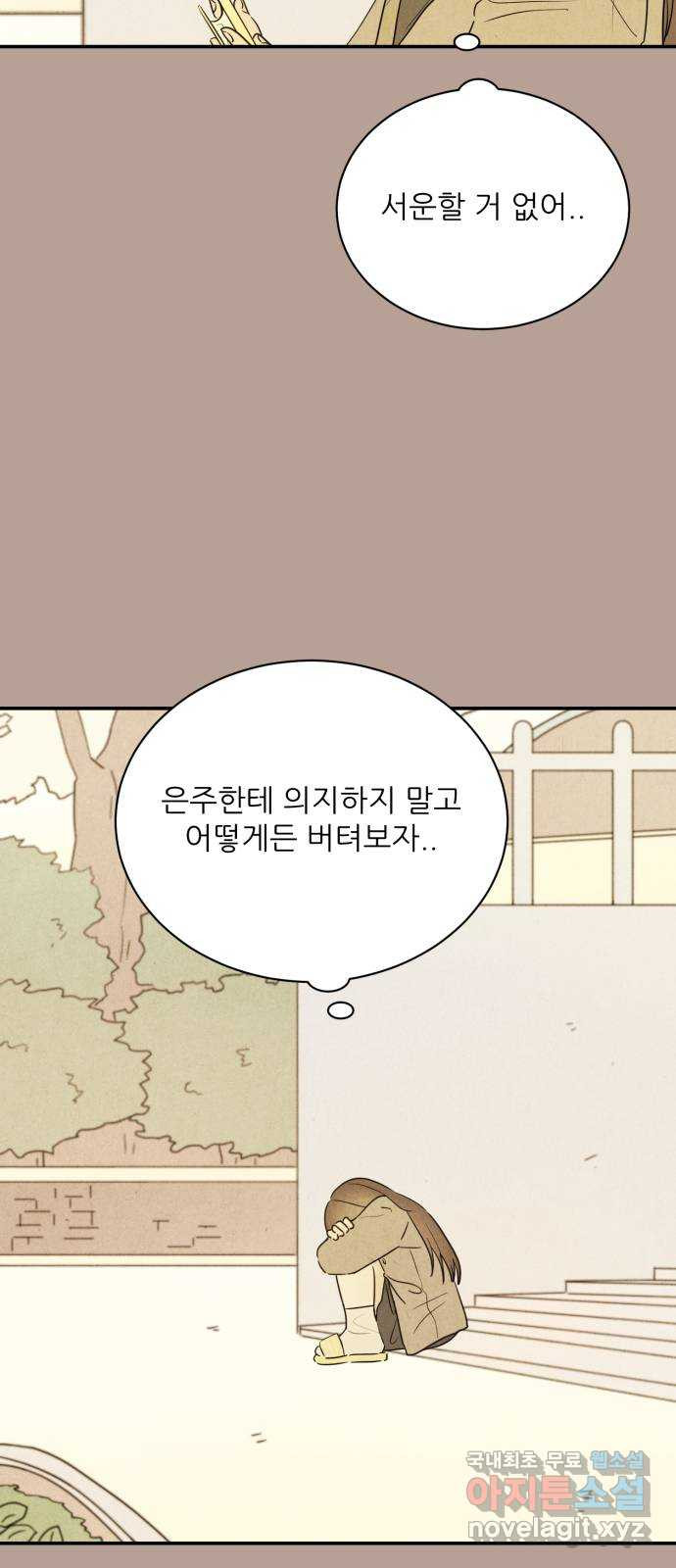 방과후 레시피 59화. 매듭 (2) - 웹툰 이미지 12